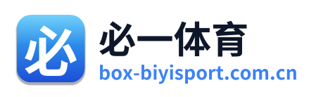 必一体育